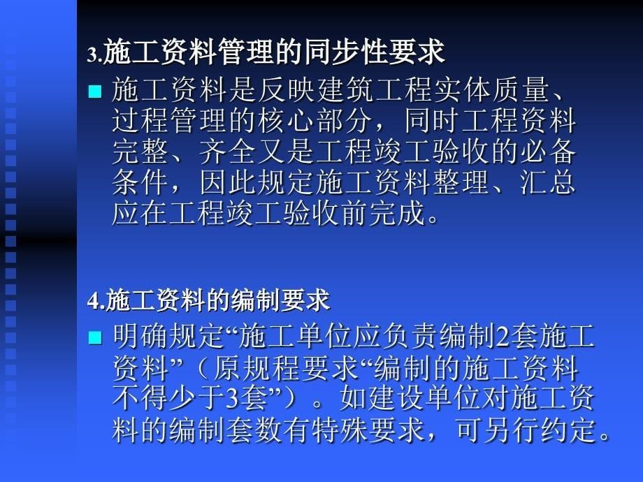 建筑工程资料管理规程_第5页