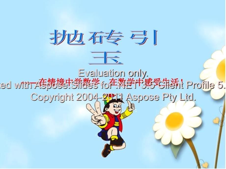 人教版四年度级上册第十四讲简单的统筹问题.ppt_第5页