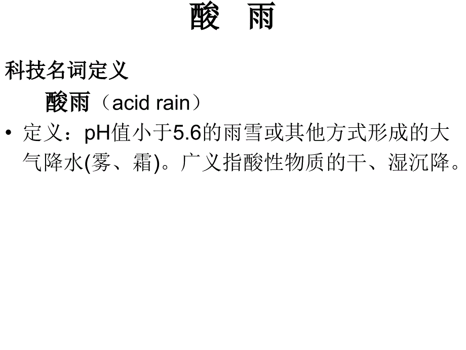 《大气污染与健康》PPT课件.ppt_第3页