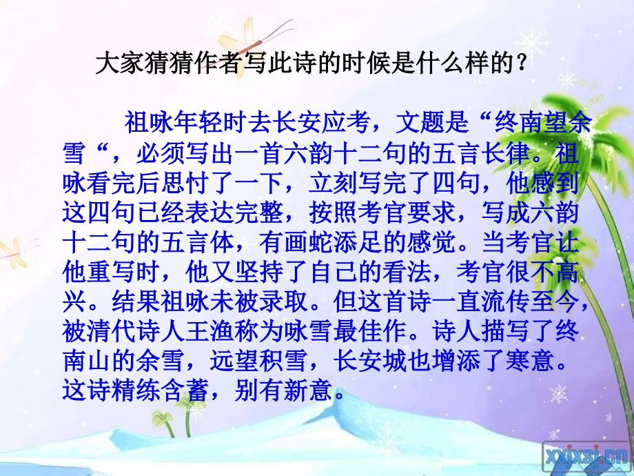 终南望余雪(再改)_第3页