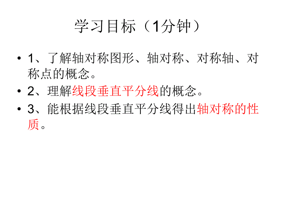 1311轴对称 (2)_第2页