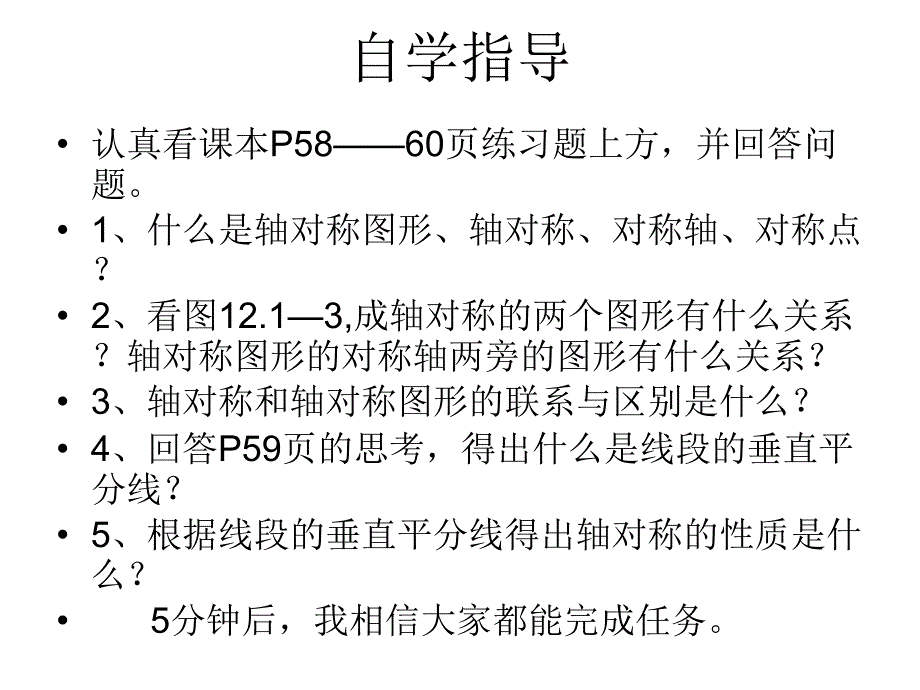 1311轴对称 (2)_第3页