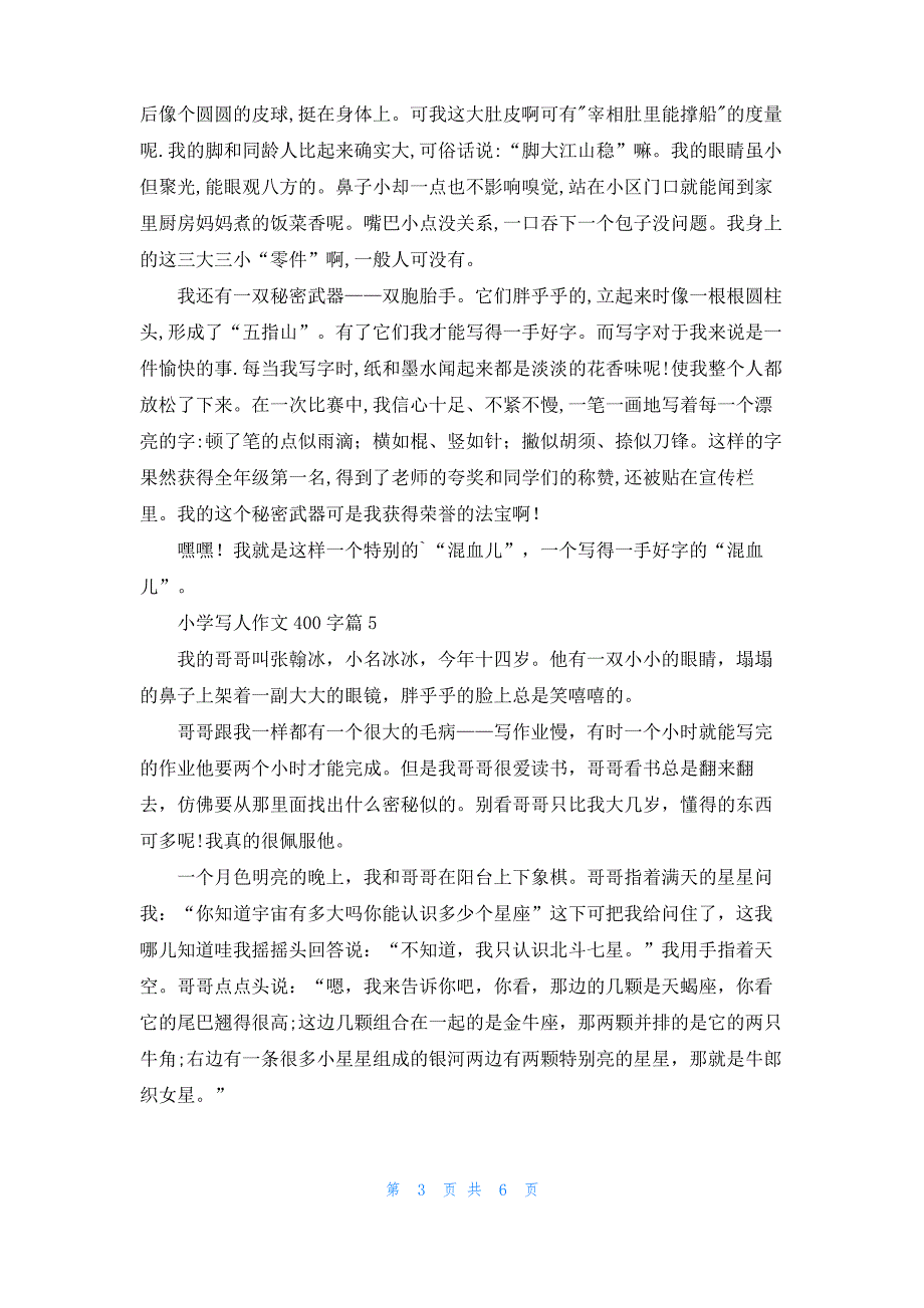 小学写人作文400字汇总九篇_3_第3页