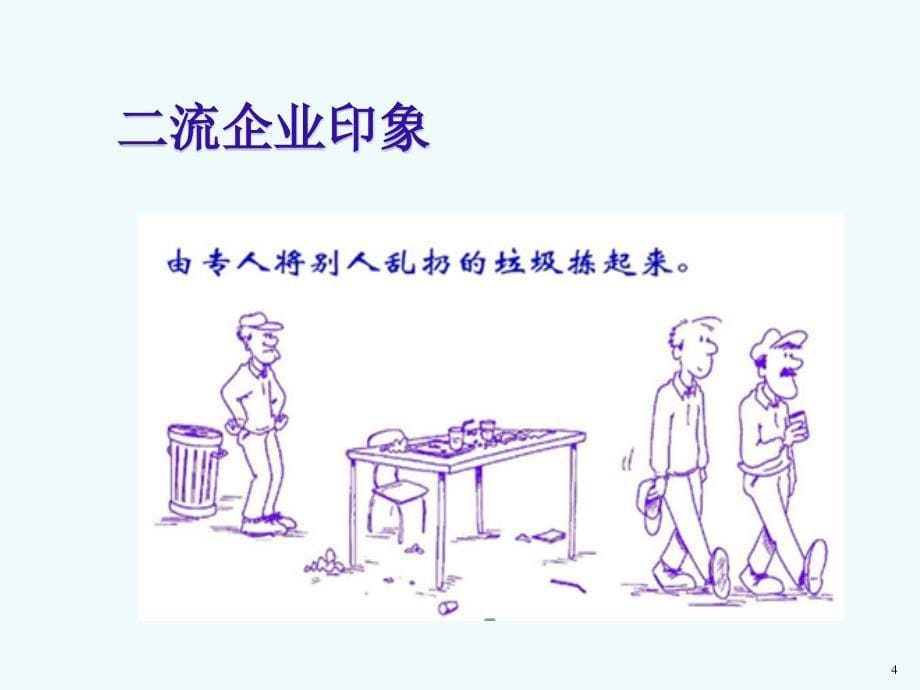 7S管理ppt课件_第5页