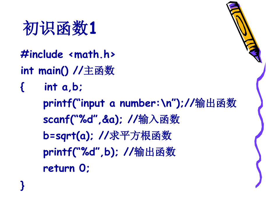 C语言设计课件：第8章 函数_第2页