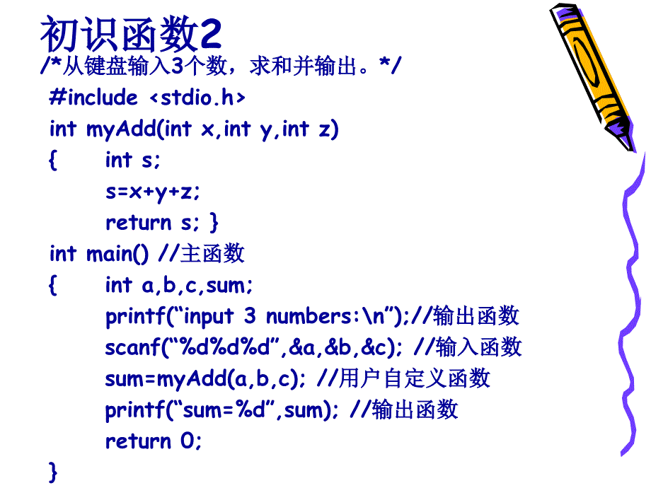 C语言设计课件：第8章 函数_第3页