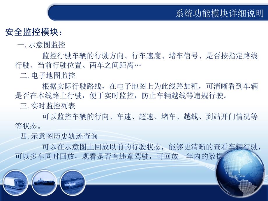 公交车安全管控智能调度系统.ppt_第4页