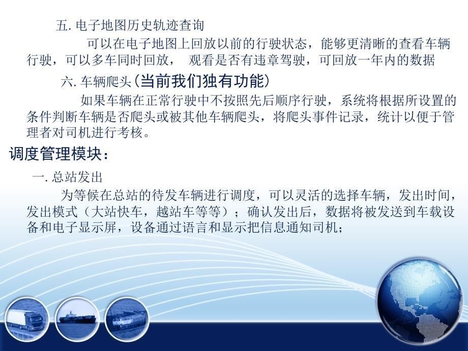 公交车安全管控智能调度系统.ppt_第5页