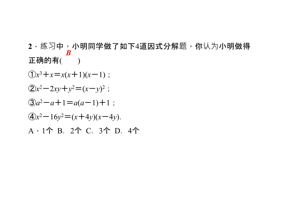 2018年秋八年级数学上册课件：阶段能力测试 3_第3页