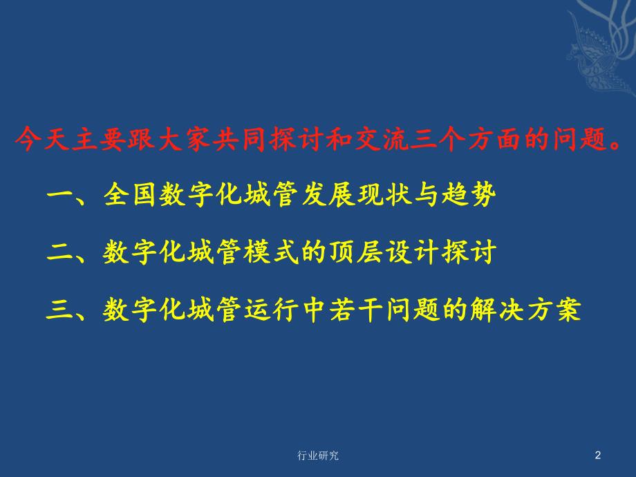 关于数字城管模式建设运行中若干问题的解决方案业界研究_第2页