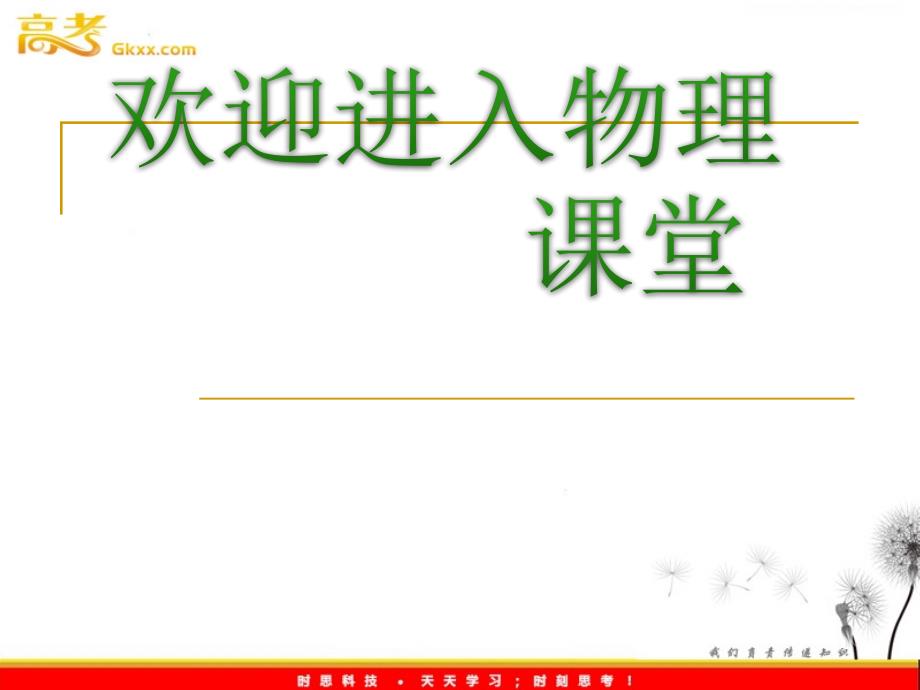 高中物理《匀速圆周运动》课件2人教版必修2_第1页