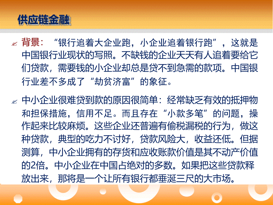 供应链金融-2_第2页