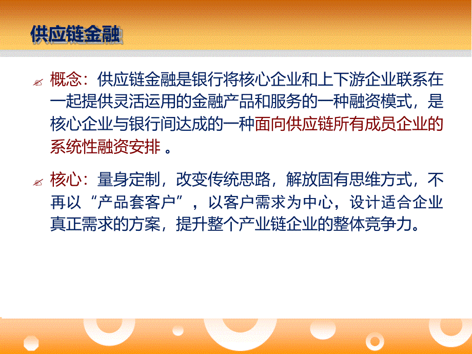 供应链金融-2_第3页