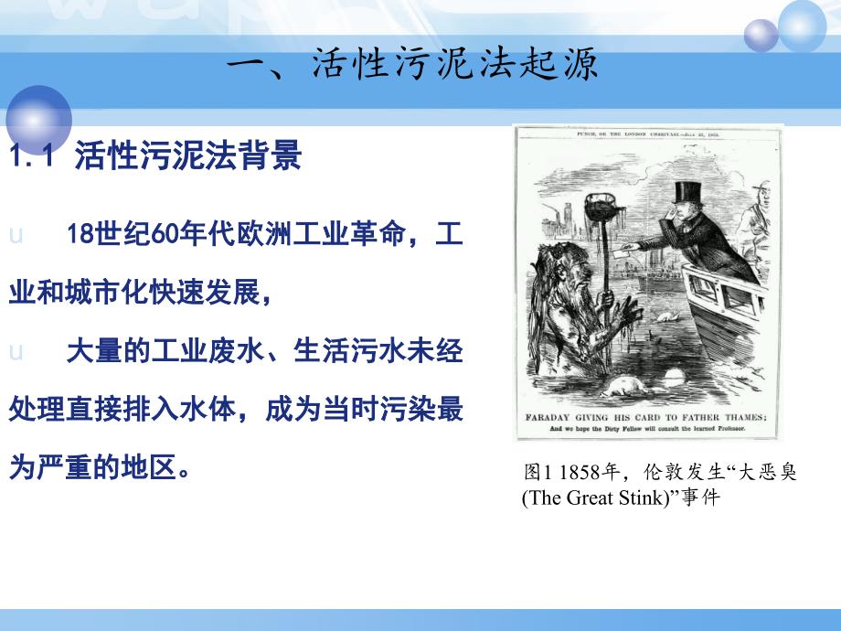 活性污泥法原理与应用PPT课件_第2页