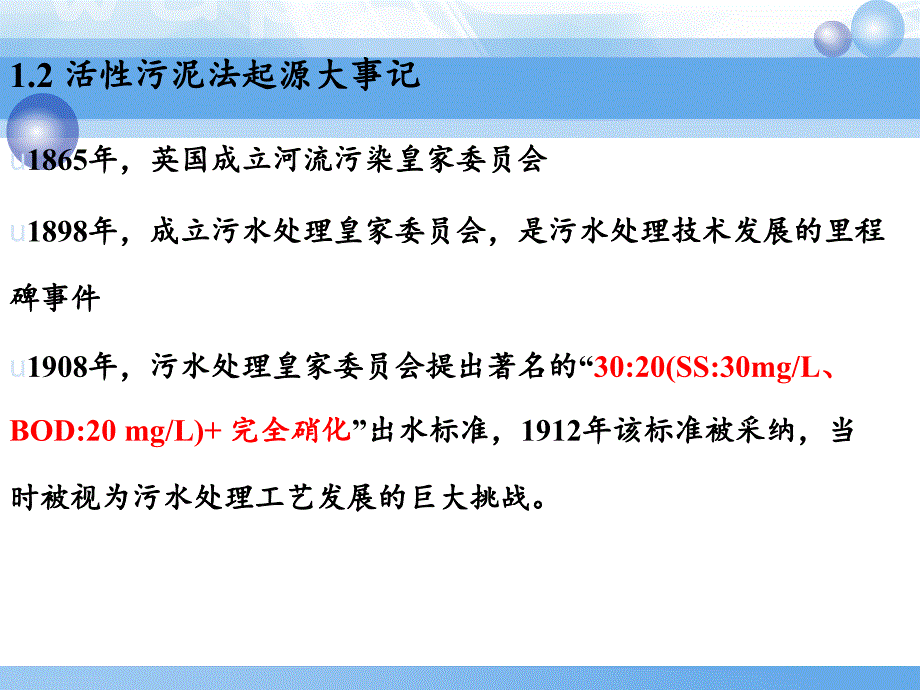 活性污泥法原理与应用PPT课件_第3页