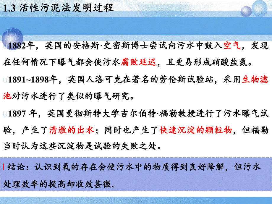 活性污泥法原理与应用PPT课件_第4页