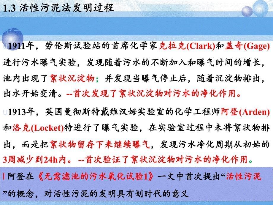 活性污泥法原理与应用PPT课件_第5页