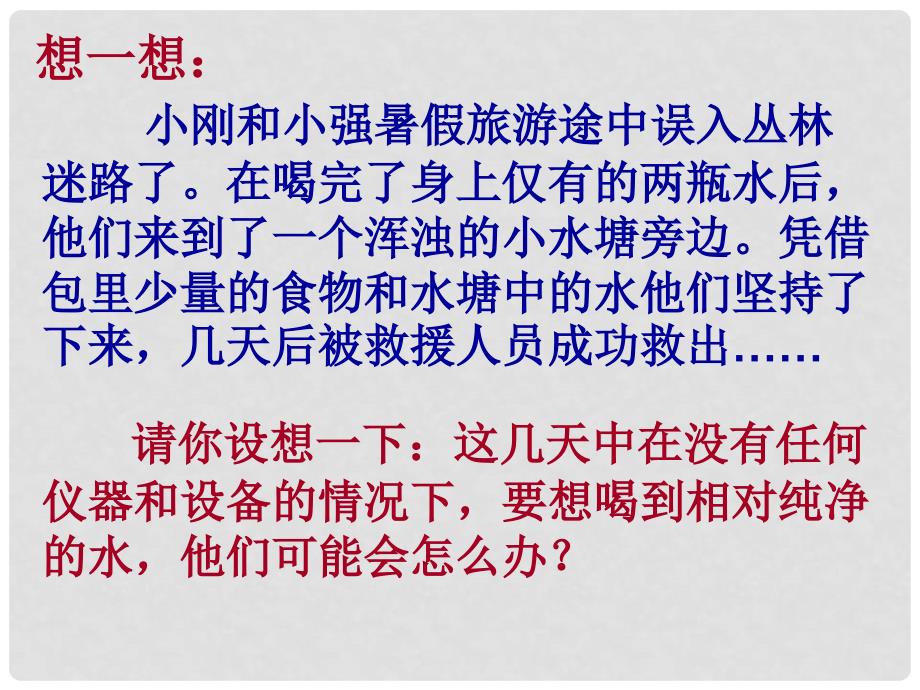 河北省承德市平泉县回民中学九年级化学上册 3.3 水的净化课件 新人教版_第4页