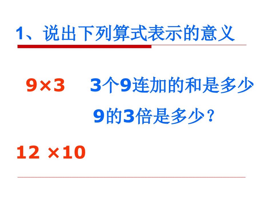 东郡小学人教六上分数乘整数课件_第2页