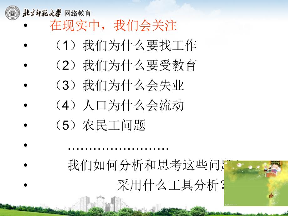 劳动经济学课件12_第3页