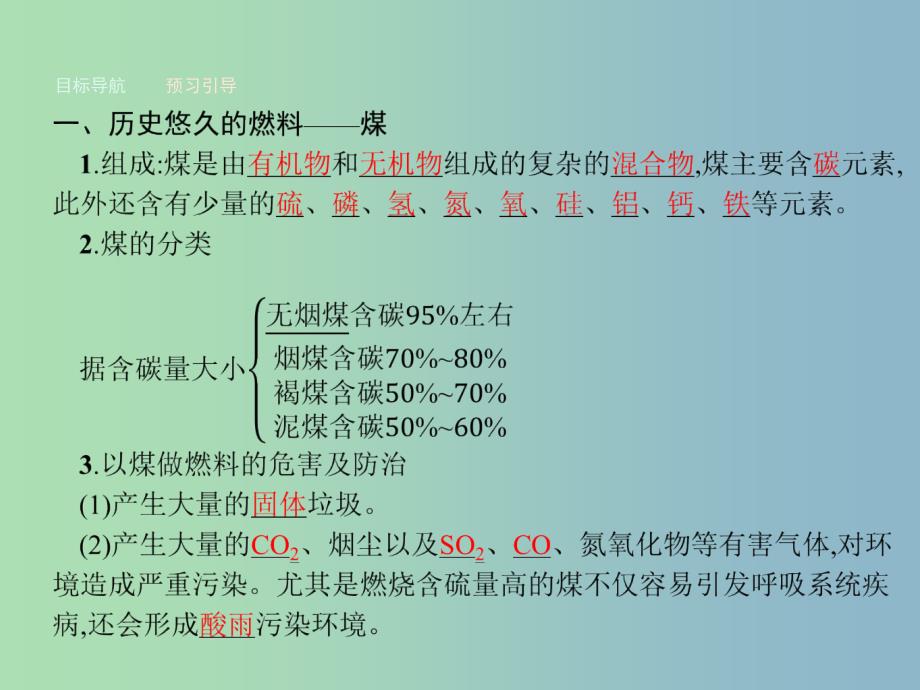 高中化学主题3合理利用化学能源3.2家用燃料的更新课件鲁科版.ppt_第3页