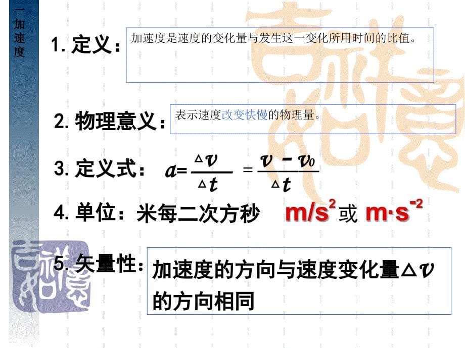 15速度变化快慢的描述加速度12_第5页