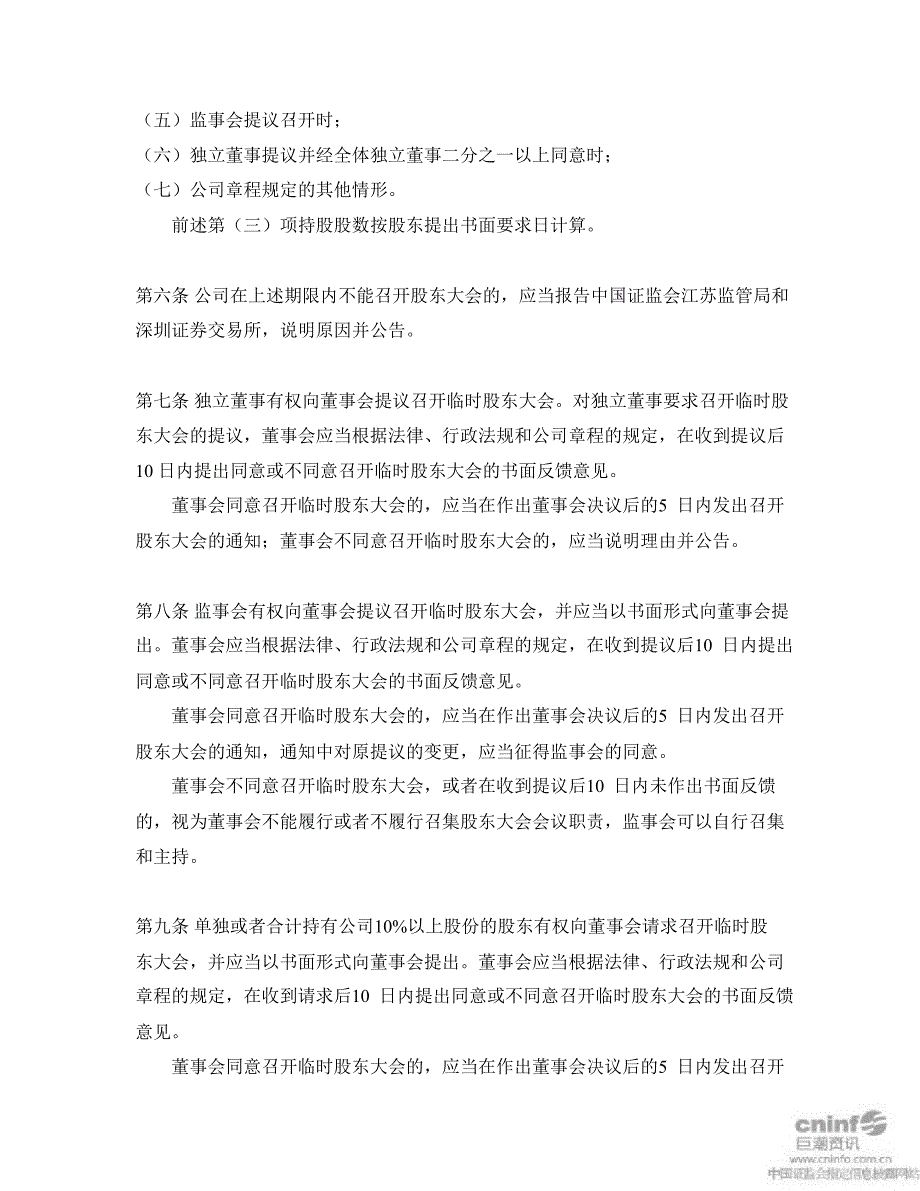 苏州固锝：股东大会议事规则（6月）_第3页