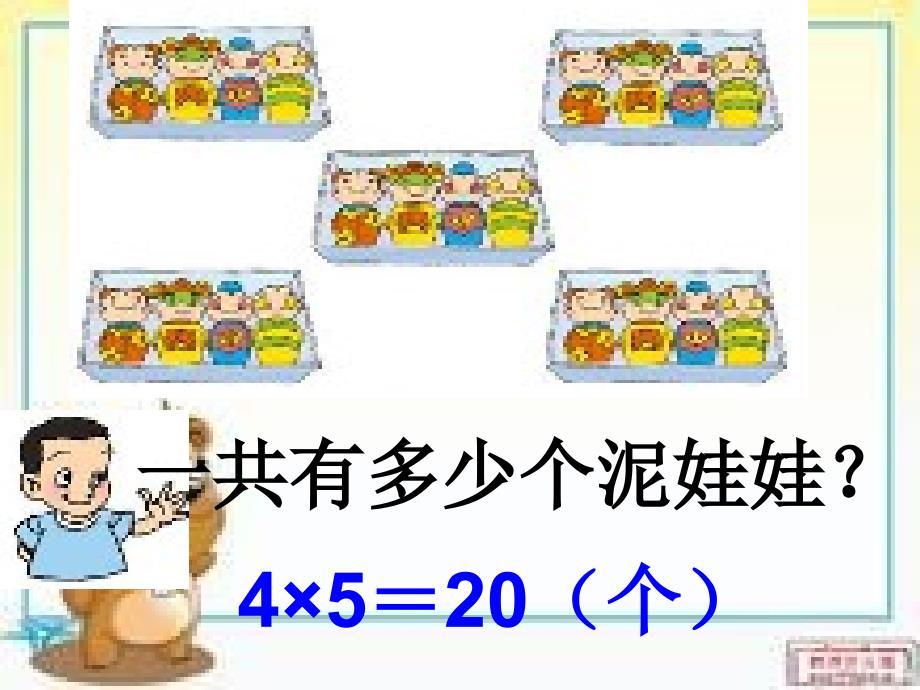 二年级上册数学应用题课件2_第1页