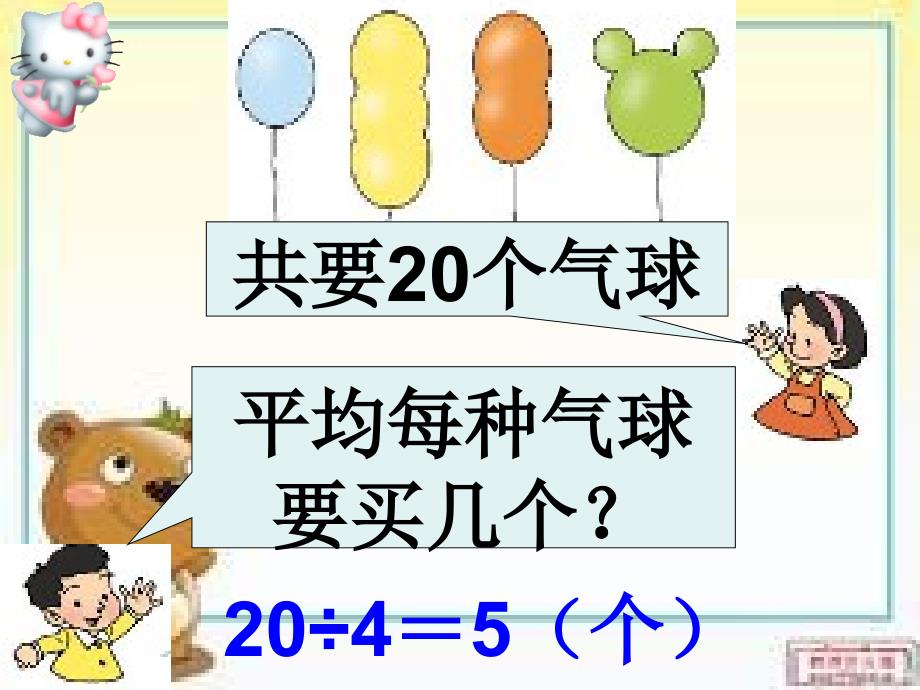 二年级上册数学应用题课件2_第2页