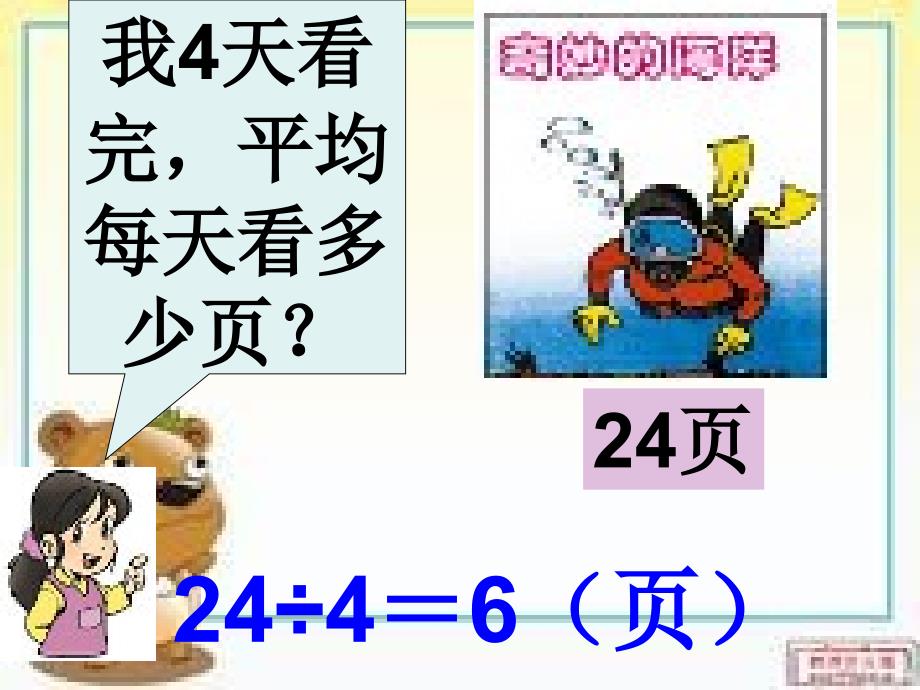 二年级上册数学应用题课件2_第3页