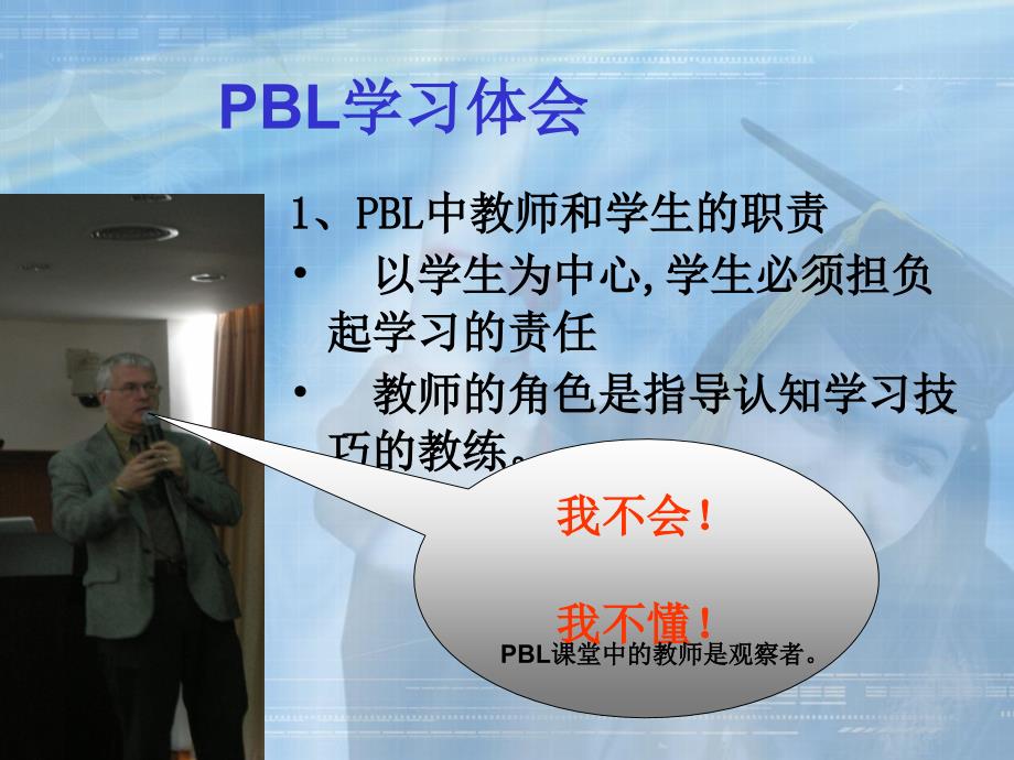 PBL学习体会及难经课程设计_第4页