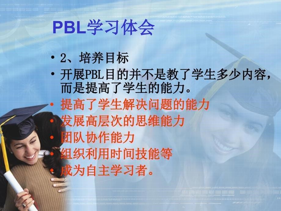 PBL学习体会及难经课程设计_第5页