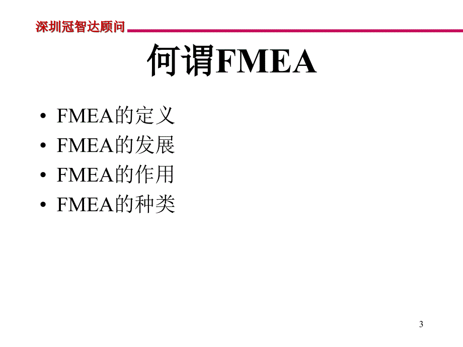 潜在失效模式模式及后果分析PFMEA_第3页