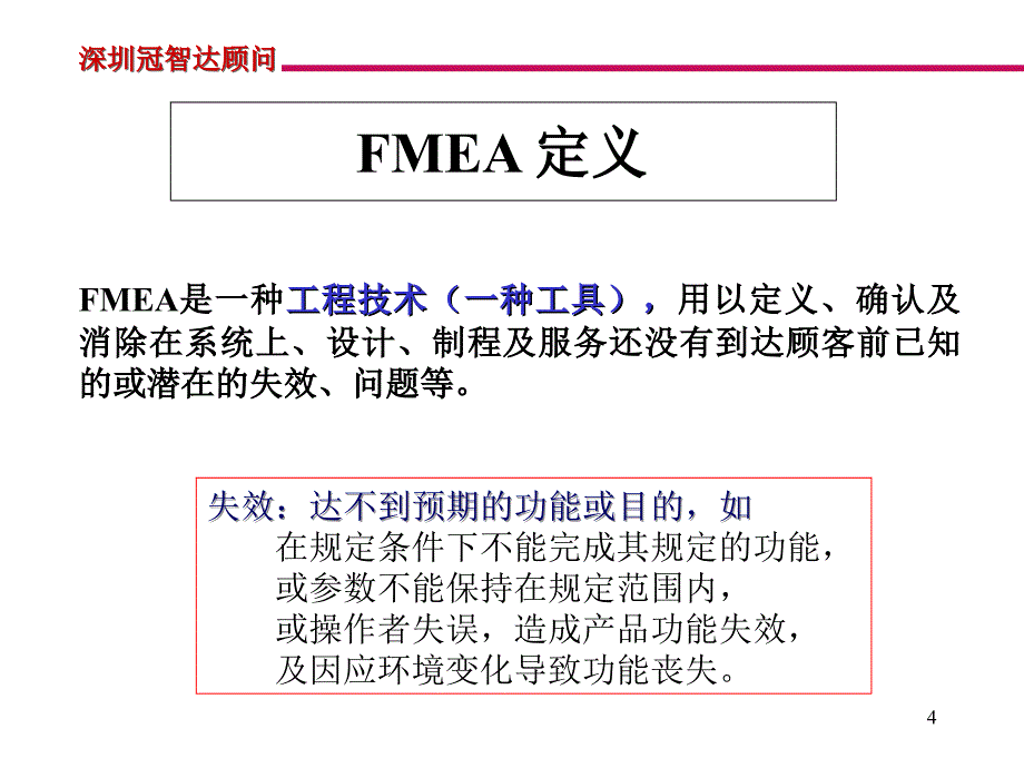 潜在失效模式模式及后果分析PFMEA_第4页