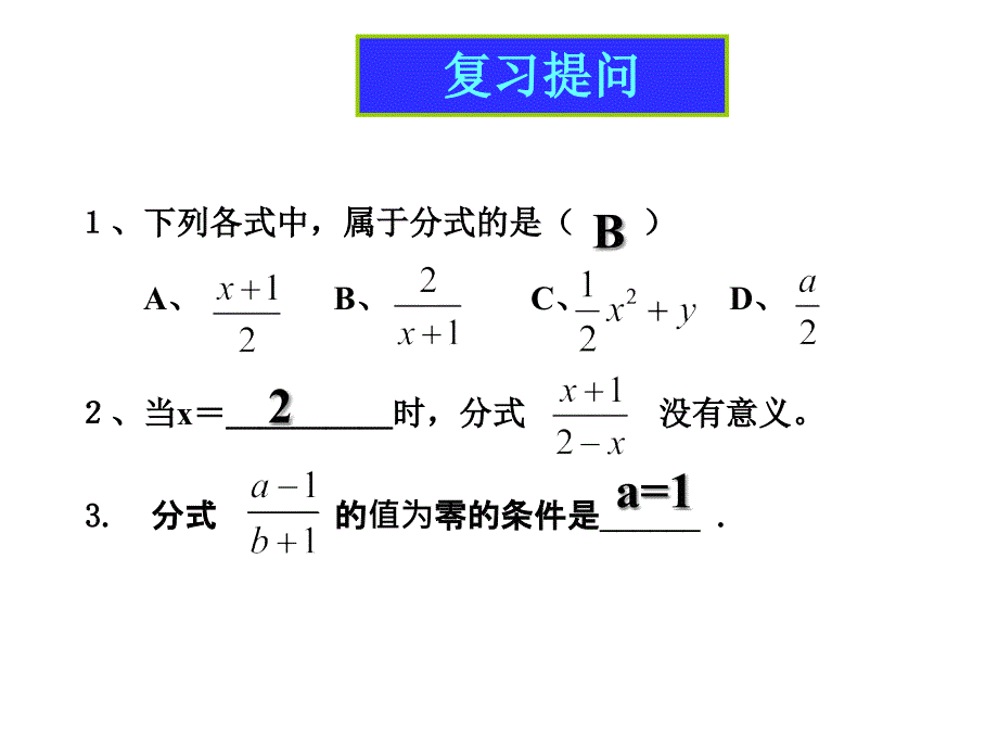 分式的基本性质.ppt_第2页