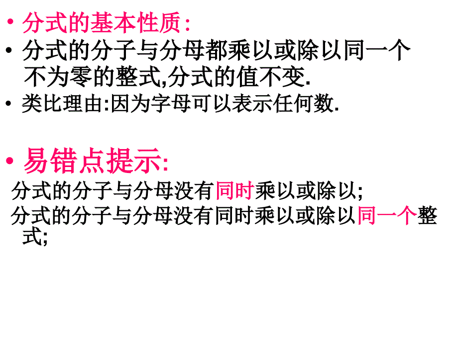 分式的基本性质.ppt_第4页