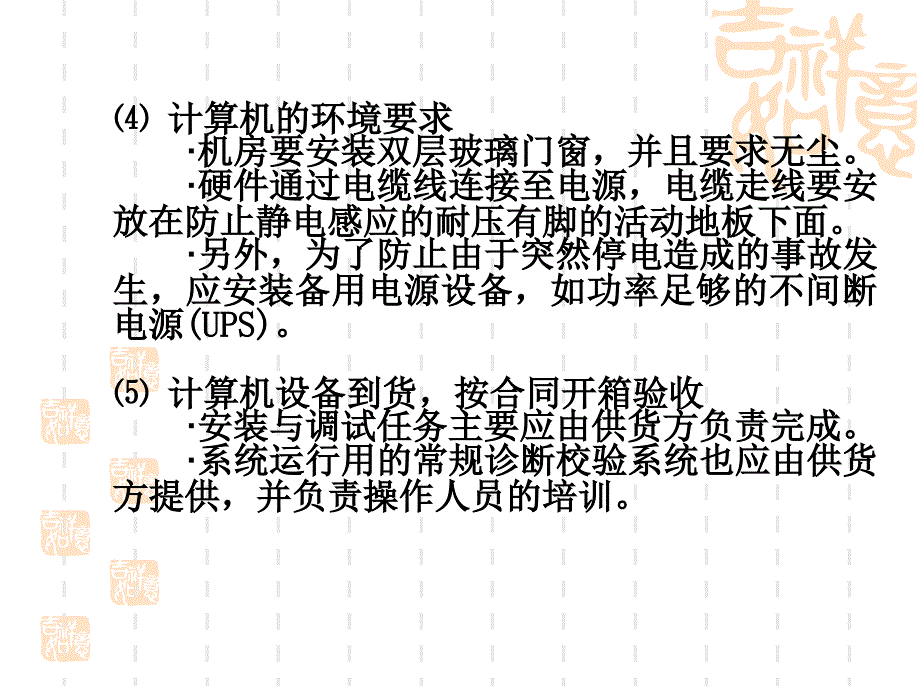 七章节管理信息系统系统实施_第4页