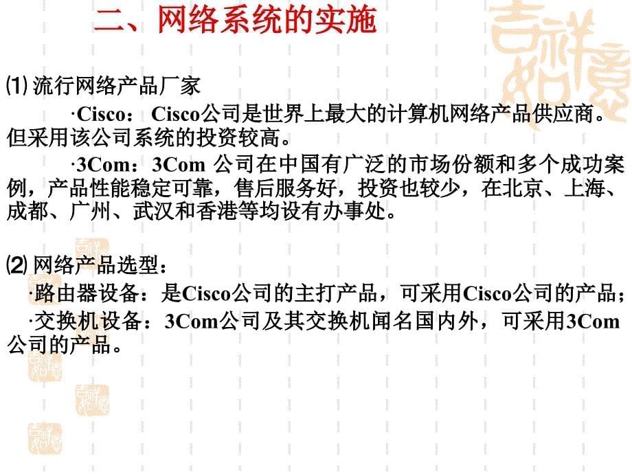 七章节管理信息系统系统实施_第5页