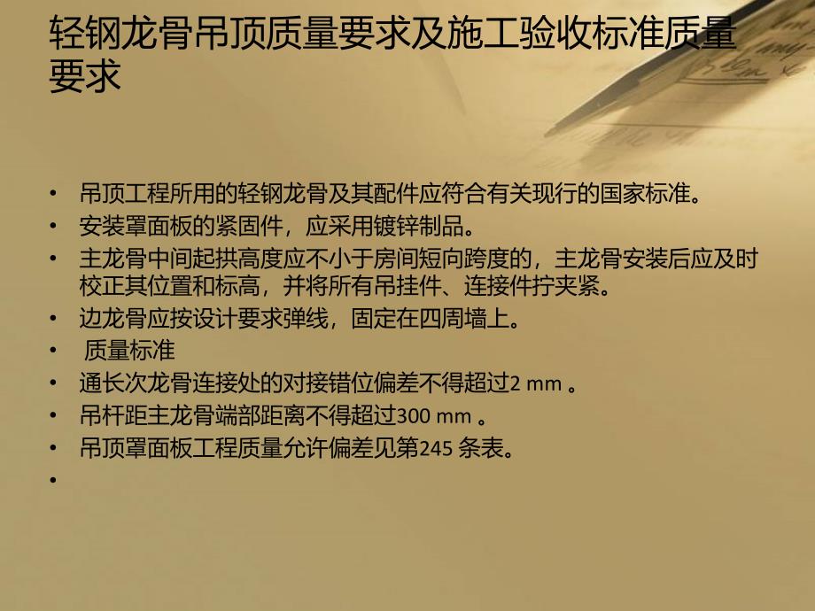 顶棚的施工规范与验收标准.ppt_第2页