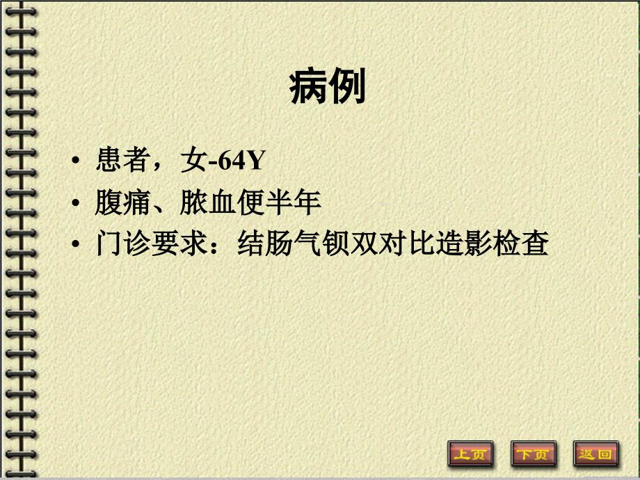 结肠癌影像诊断.ppt_第1页