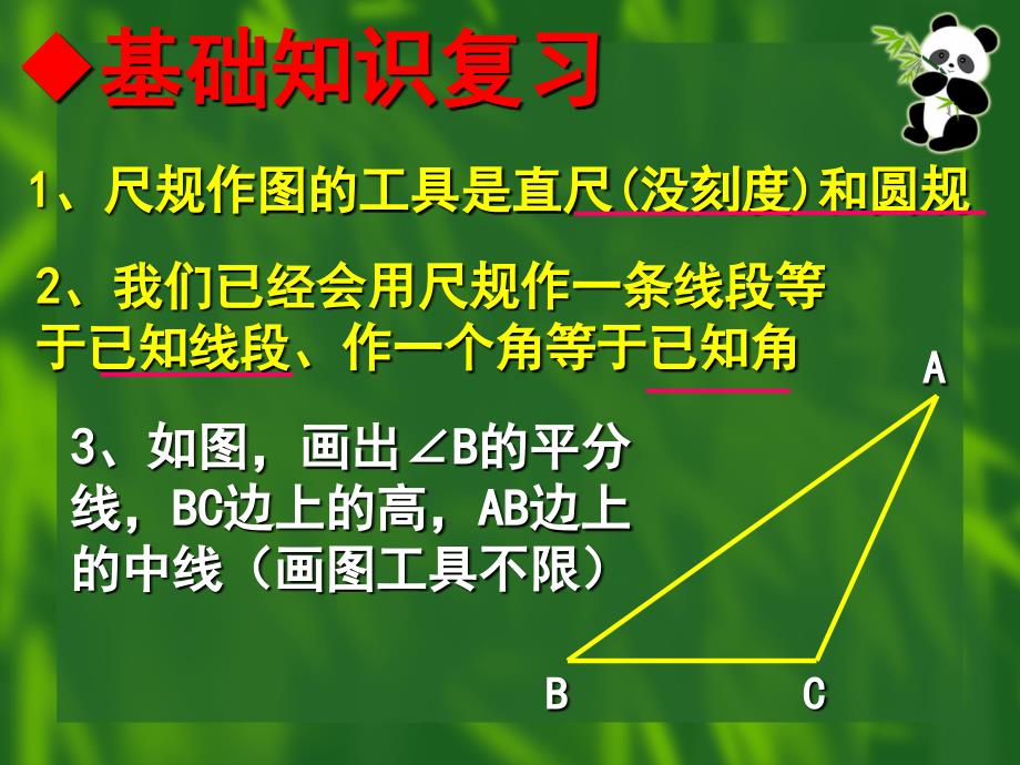 1.6尺规作图(作三角形)_第2页