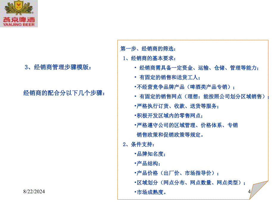 《渠道经销商管理》PPT课件.ppt_第4页