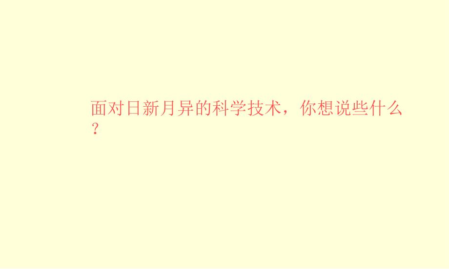 2016语文六下人教版六年级（下册）口语交际、习作五、回顾拓展五_第2页