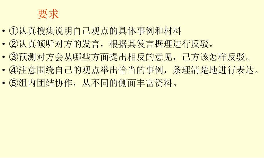 2016语文六下人教版六年级（下册）口语交际、习作五、回顾拓展五_第4页