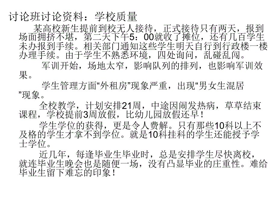 教育管理学学校质量管理课件_第2页