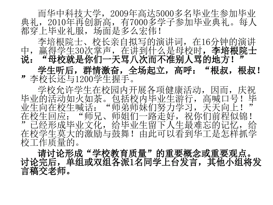 教育管理学学校质量管理课件_第3页