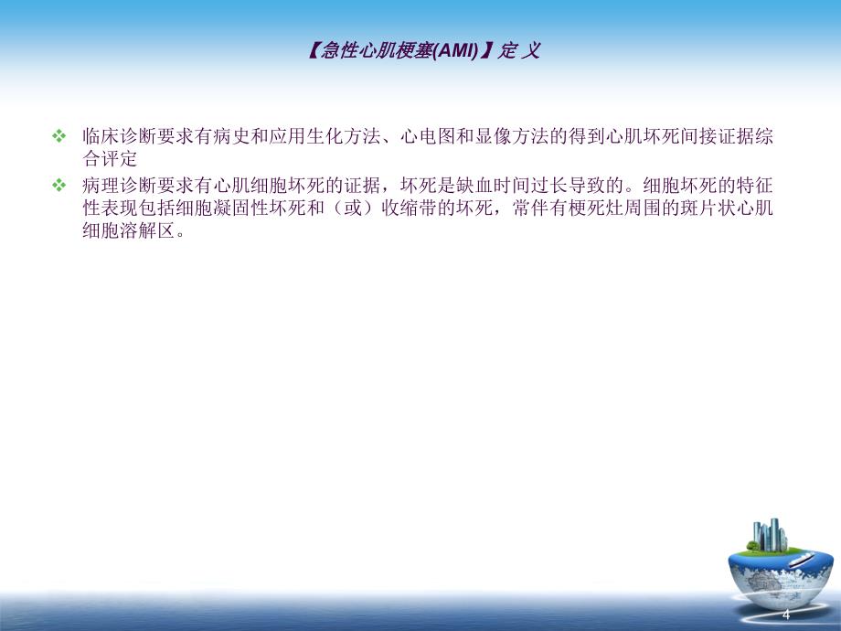 心肌梗死病理病理生理和临床表现ppt课件_第4页