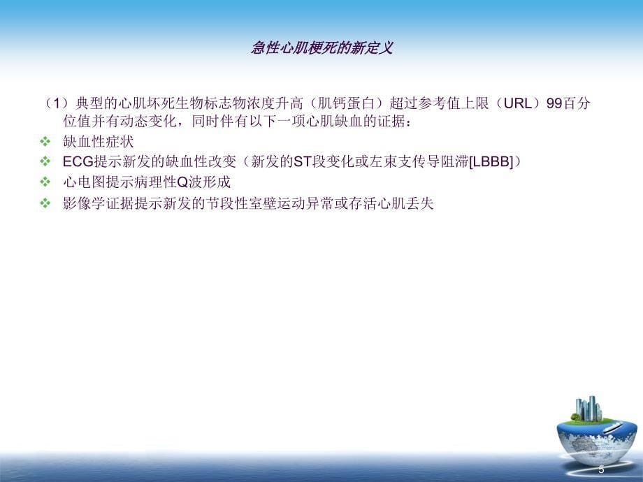 心肌梗死病理病理生理和临床表现ppt课件_第5页