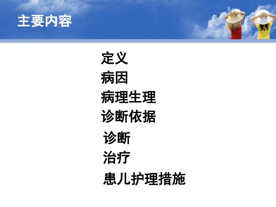 常见疾病预防之急性上呼吸道感染感冒_第2页