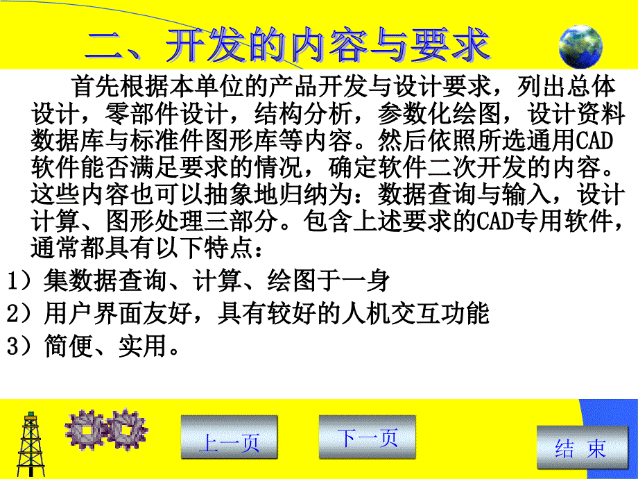 CAD软件开发基础解析_第3页